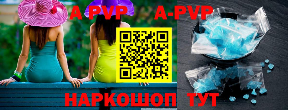 сколько стоит  Alpha-PVP Соль  APVP СК КРИС  Вход с VPN  А ПВП Crystall  Благовещенск  А ПВП 