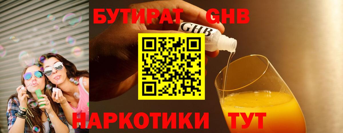 Благовещенск  Бутират  Вход с VPN  БУТИРАТ GHB 