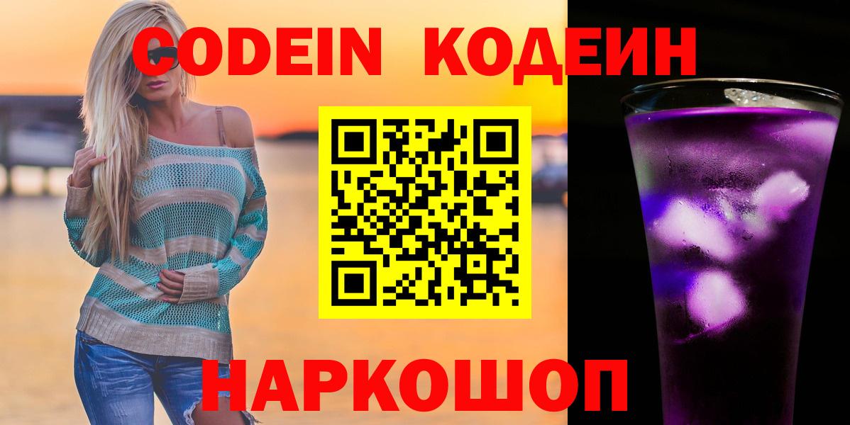 Благовещенск  Codein напиток Lean (лин)  Вход с VPN 