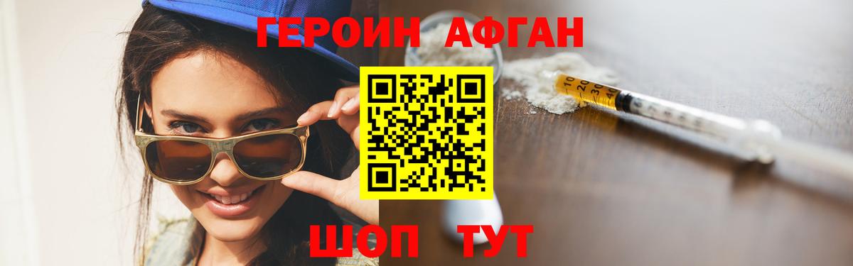 Благовещенск  Героин герыч  Вход с VPN 