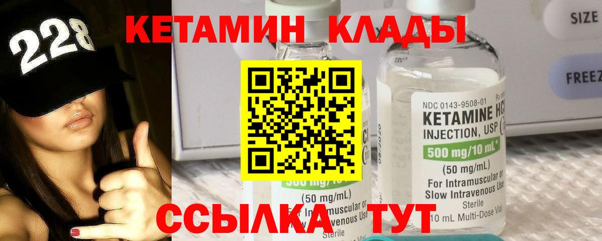 Кетамин VHQ Благовещенск