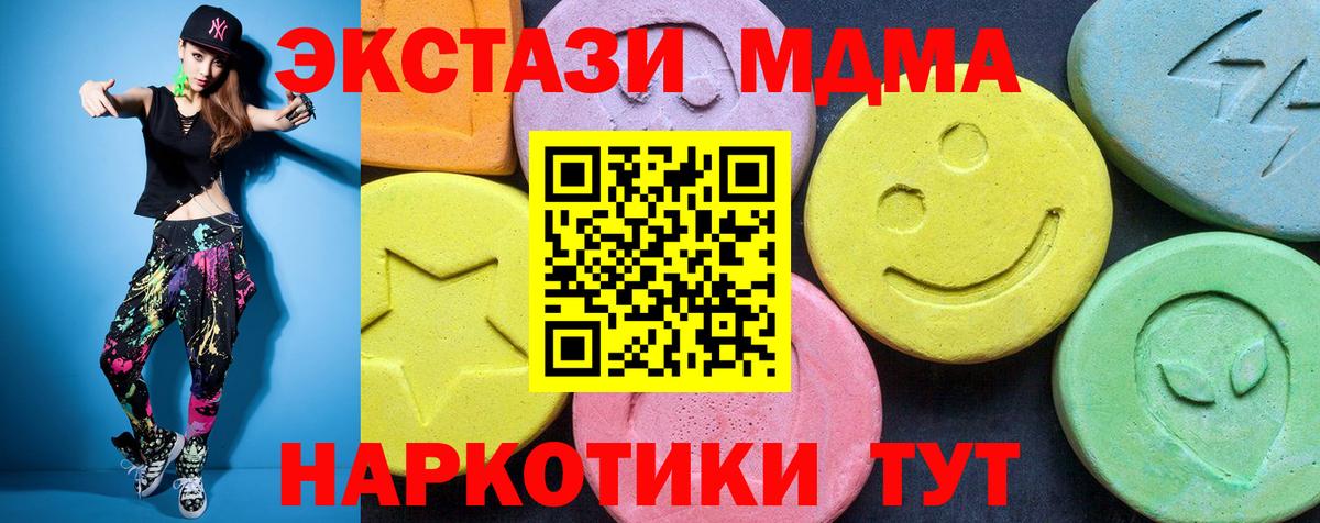 МДМА Molly  Вход с VPN  Благовещенск  MDMA  MDMA Molly 