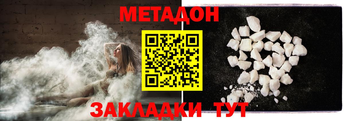 Метадон мёд Благовещенск