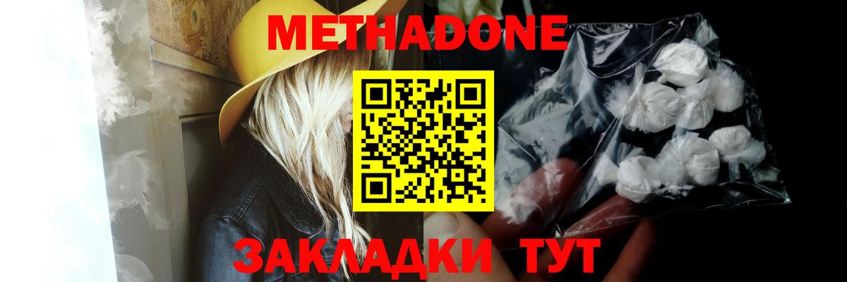 Метадон мёд  Вход с VPN  Благовещенск  МЕТАДОН кристалл 