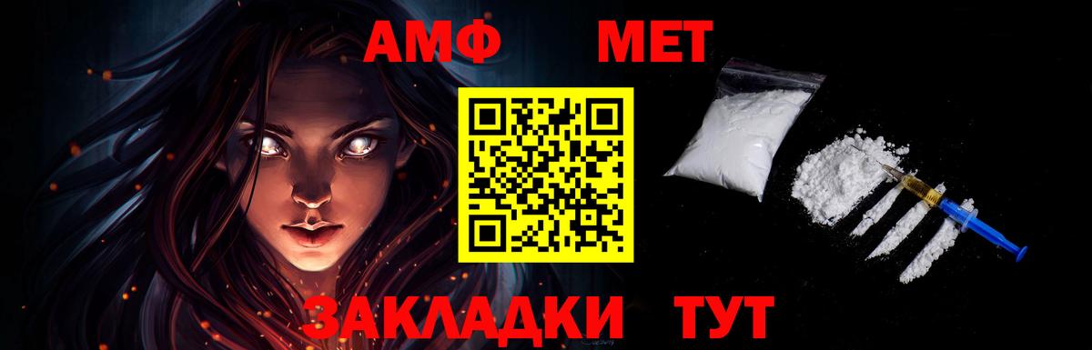 МЕТАМФЕТАМИН мет Благовещенск